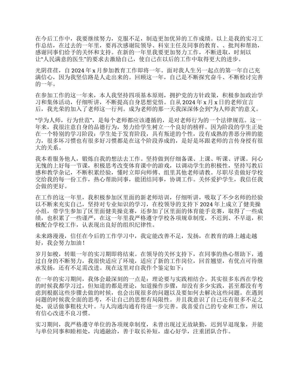 见习期转正自我鉴定6篇_第3页