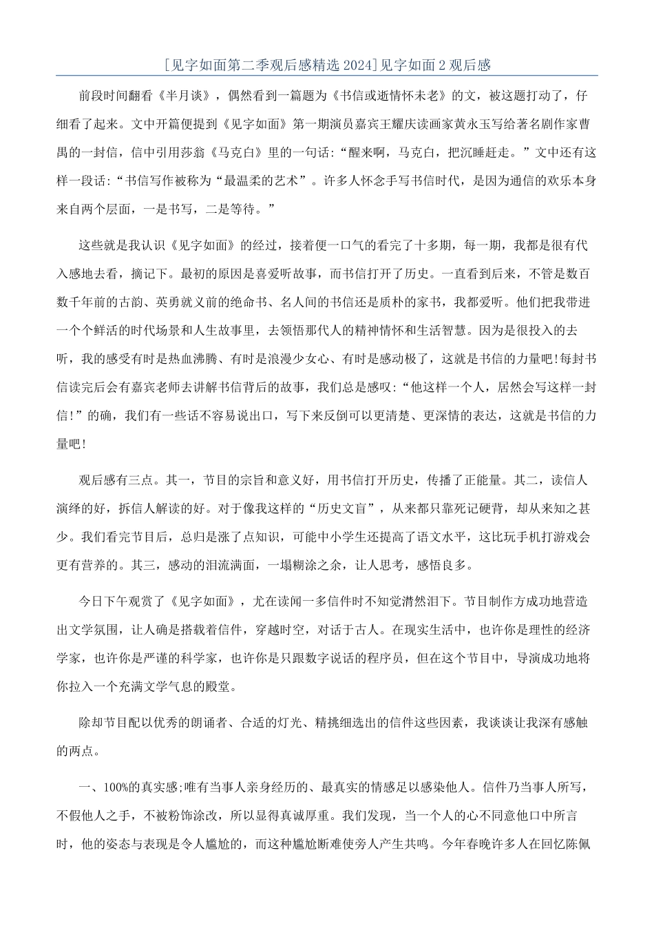 见字如面2观后感_第1页