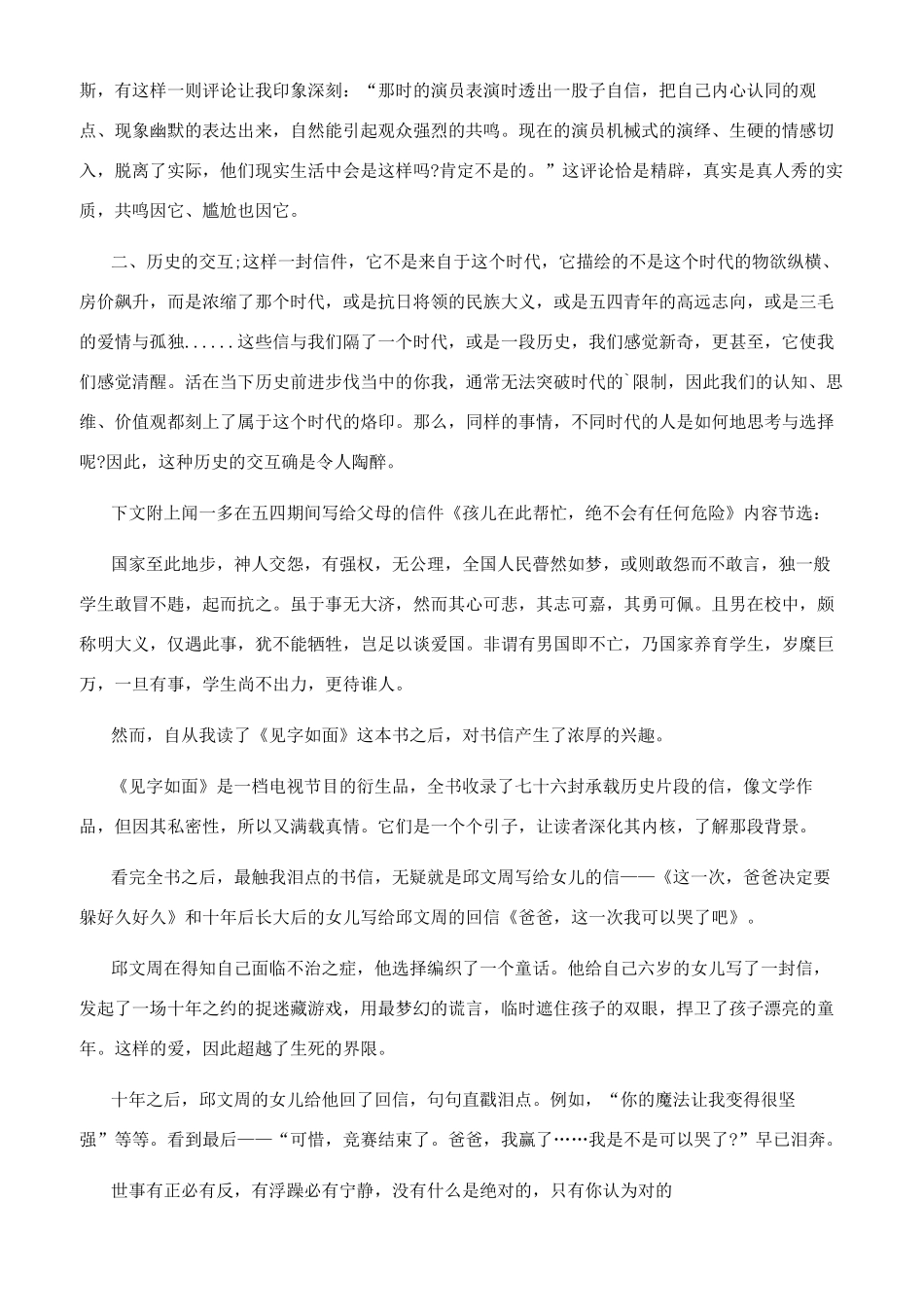 见字如面2观后感_第2页