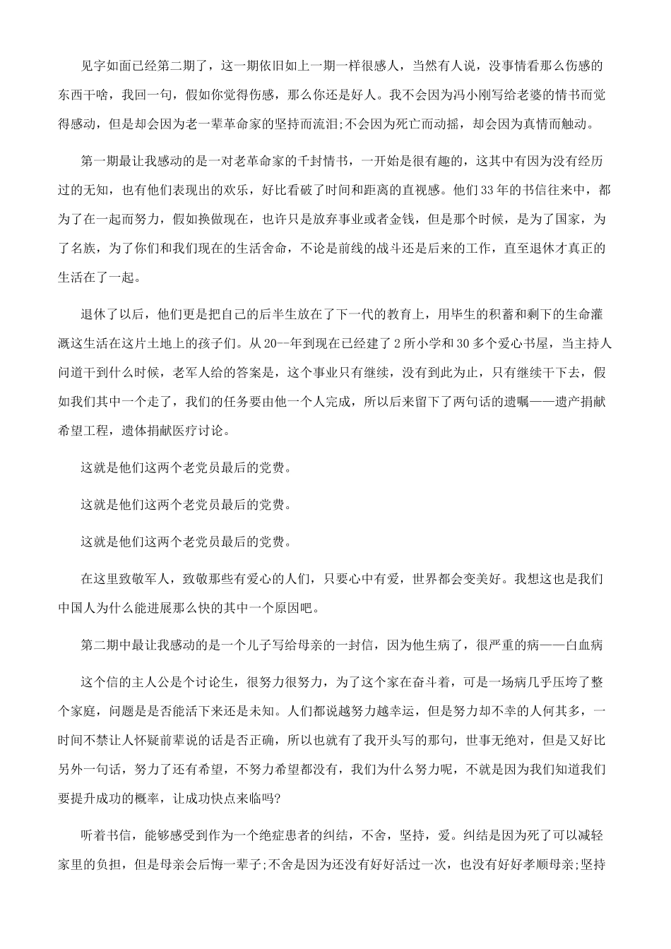 见字如面2观后感_第3页