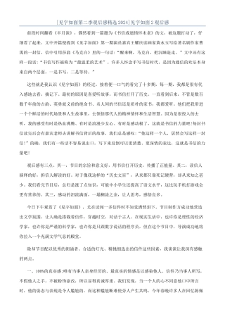 见字如面2观后感