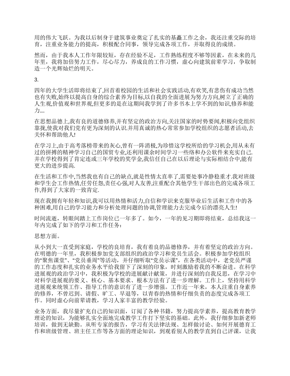 见习期自我鉴定_第3页