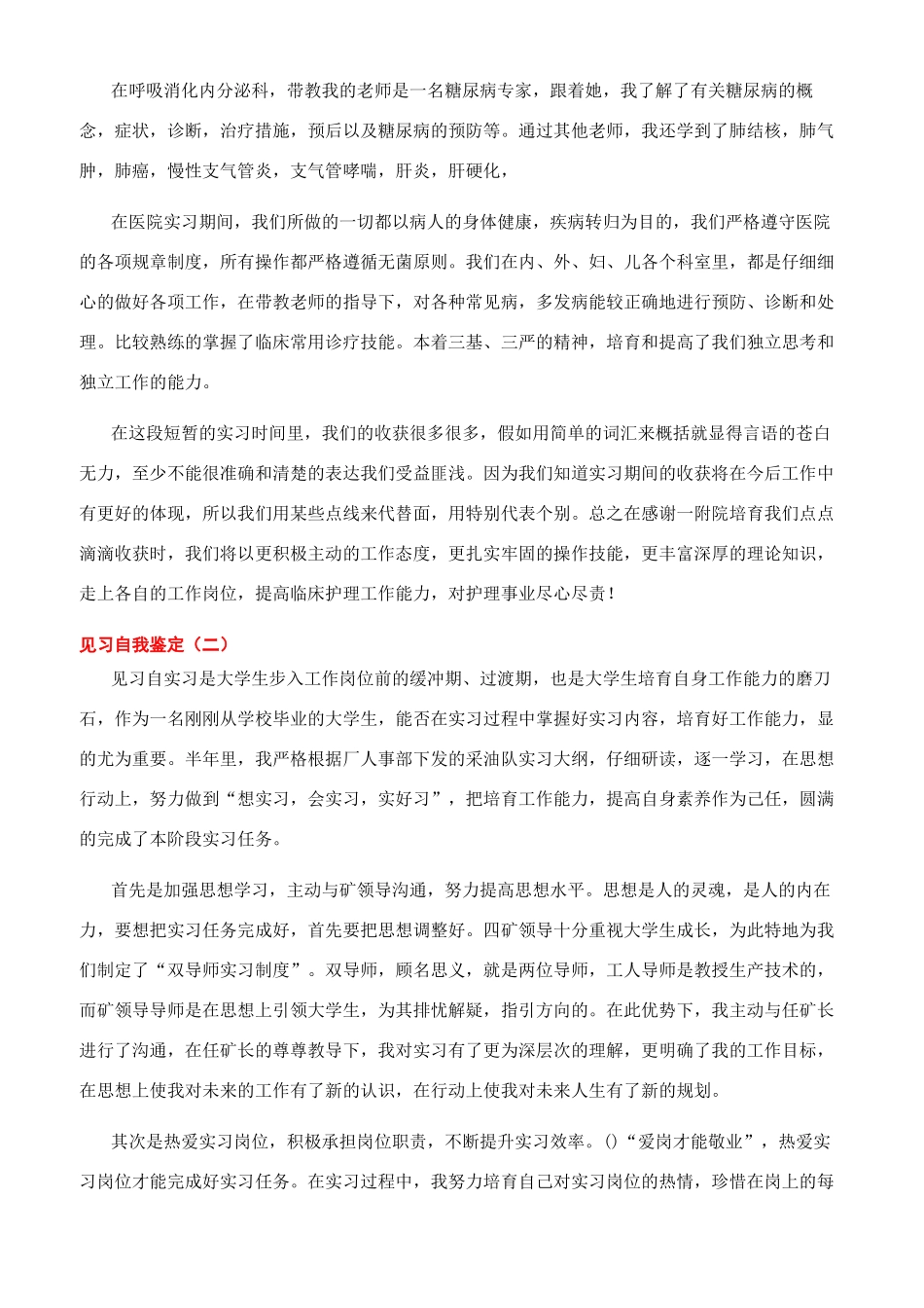 见习自我鉴定-自我鉴定文档全文免费预览_第2页