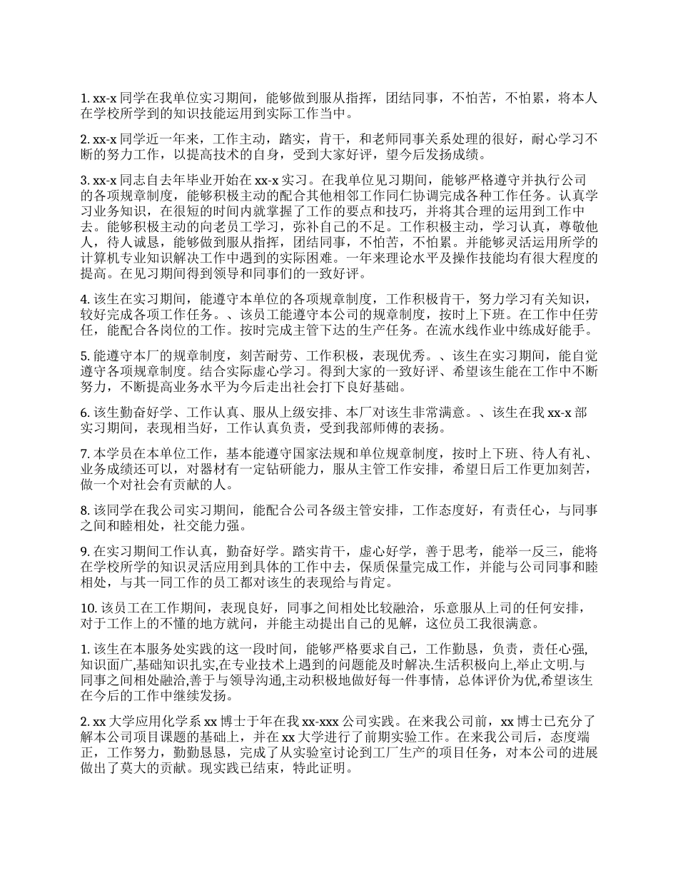 见习自我鉴定工作单位意见_第1页