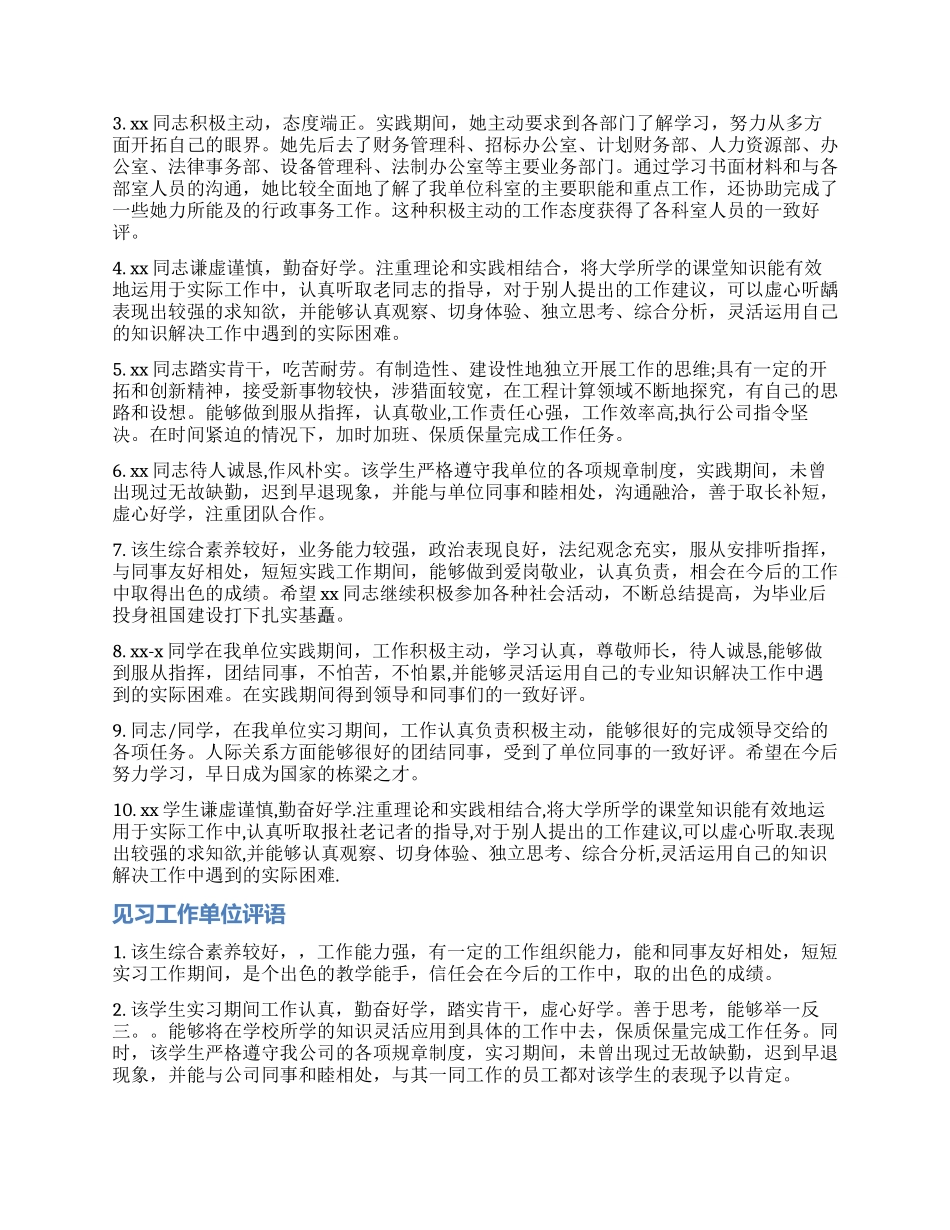 见习自我鉴定工作单位意见_第2页