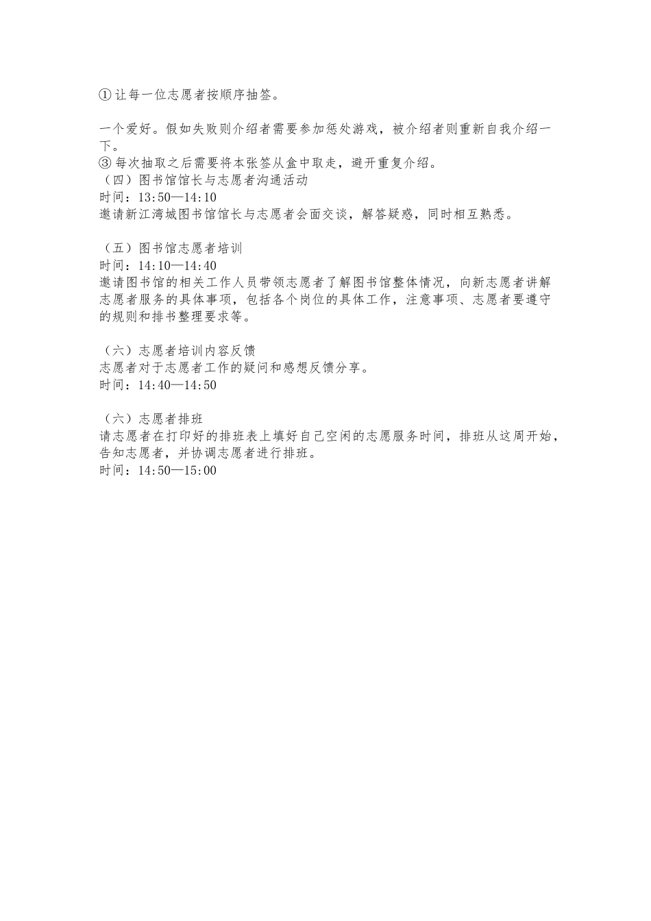 见面会活动内容_第2页