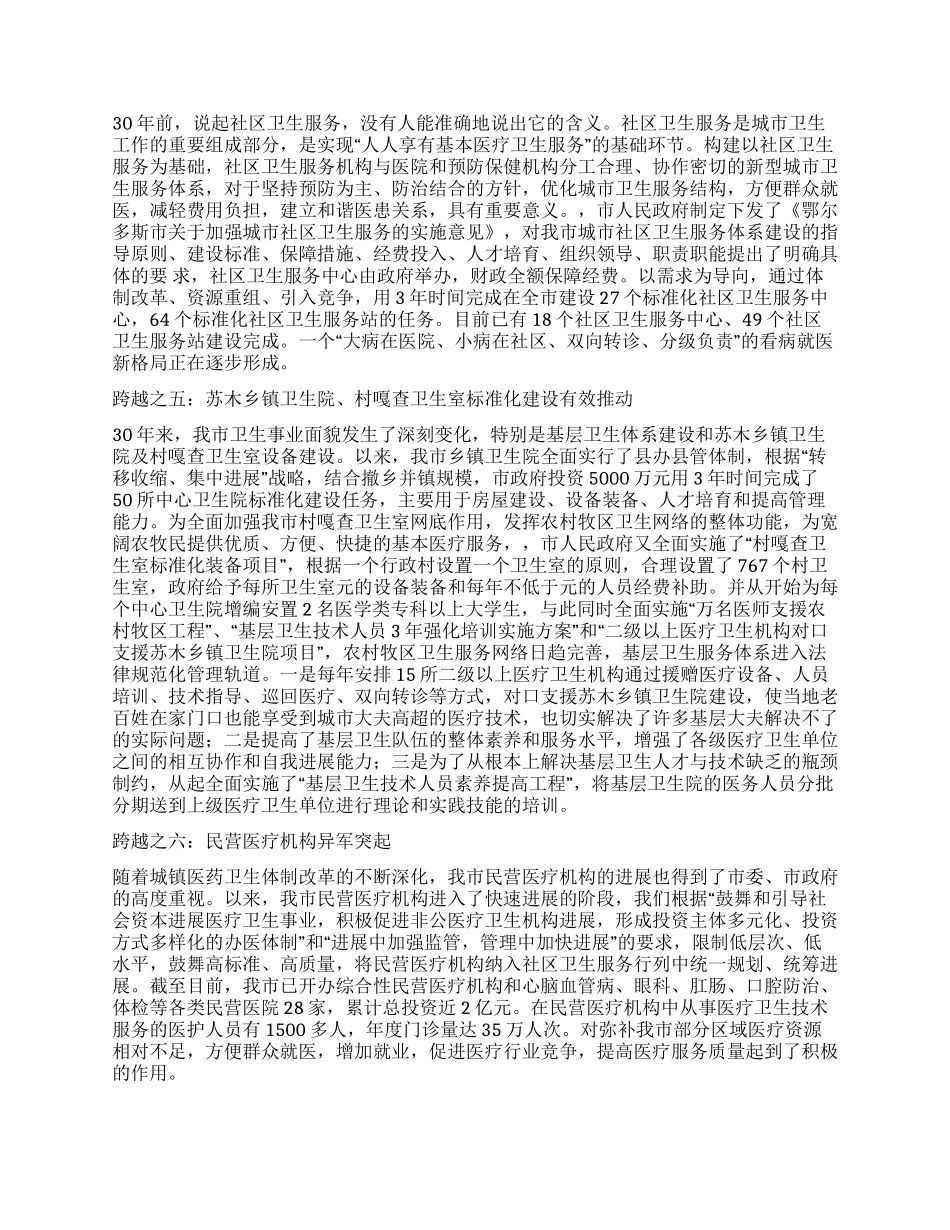 见证卫生医疗事业改革发展_第2页