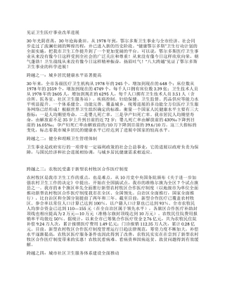 见证卫生医疗事业改革发展