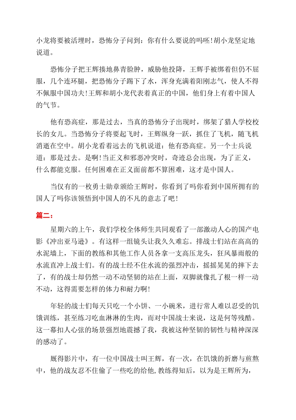 观《冲出亚马逊》心得体会范文_第2页