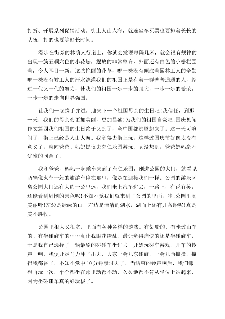 见闻作文范文600字_第2页