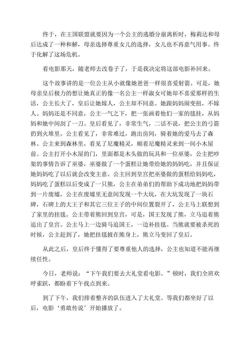 观《勇敢传说》有感_第2页