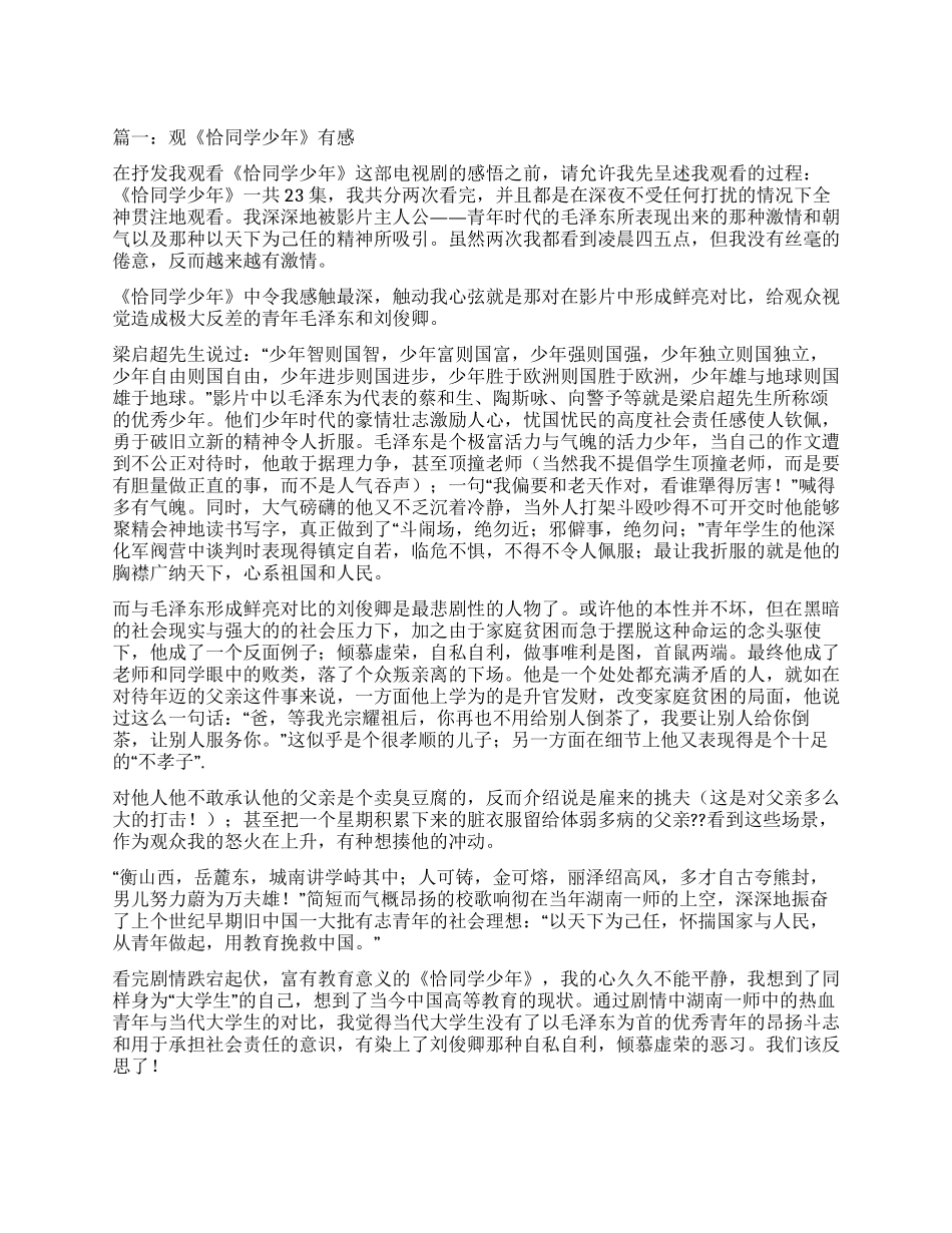 观《恰同学少年》有感作文1000字_第1页