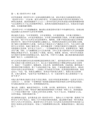 观《恰同学少年》有感作文1000字