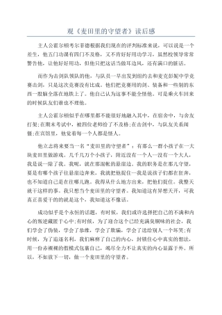 观《麦田里的守望者》读后感