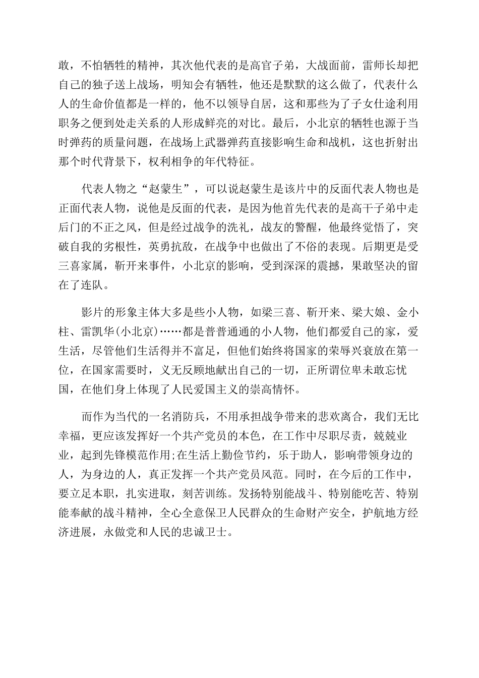 观《高山下花环》心得体会范文_第2页