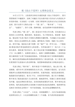 观《高山下花环》心得体会范文