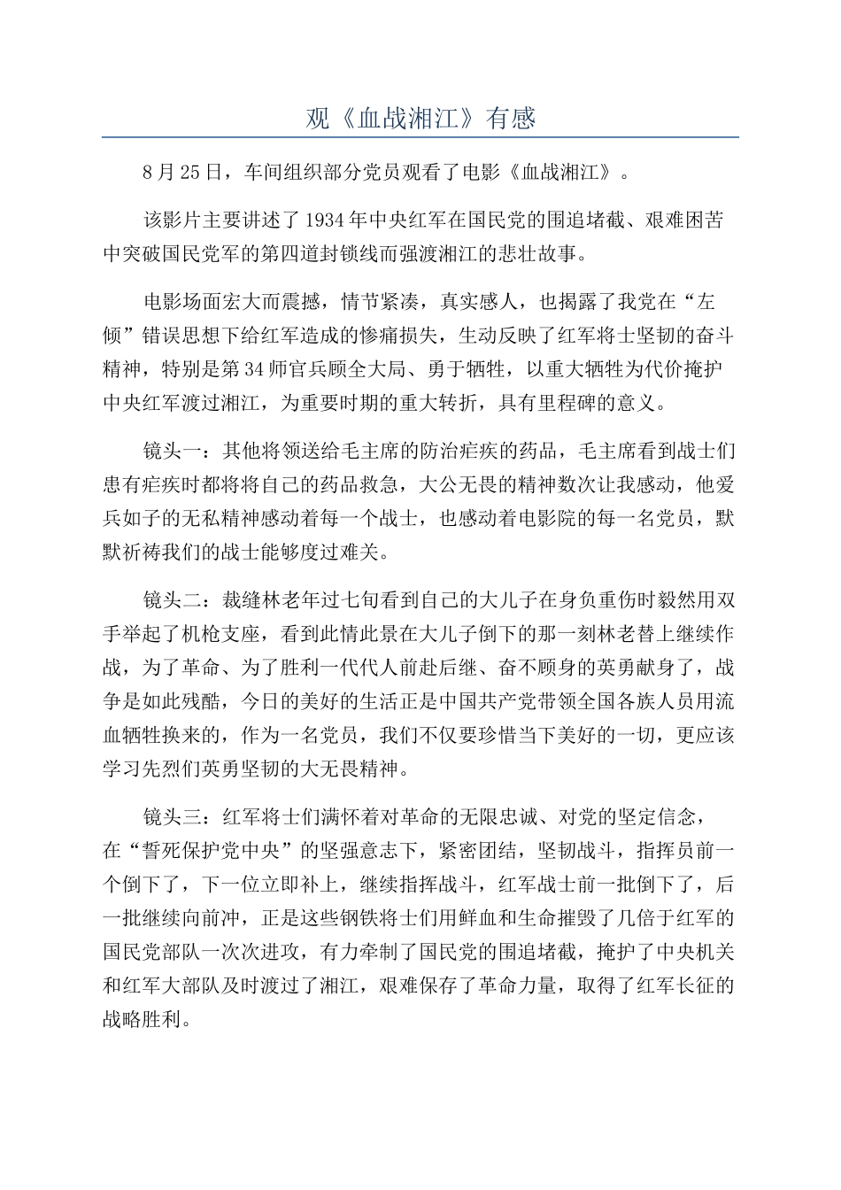 观《血战湘江》有感_第1页