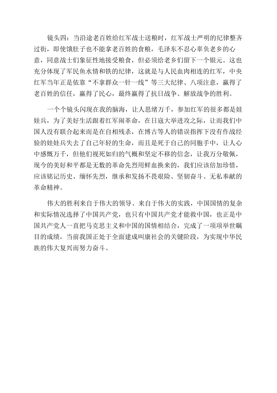 观《血战湘江》有感_第2页