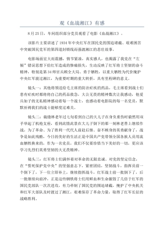 观《血战湘江》有感