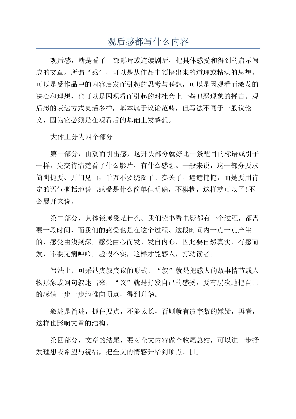 观后感都写什么内容_第1页