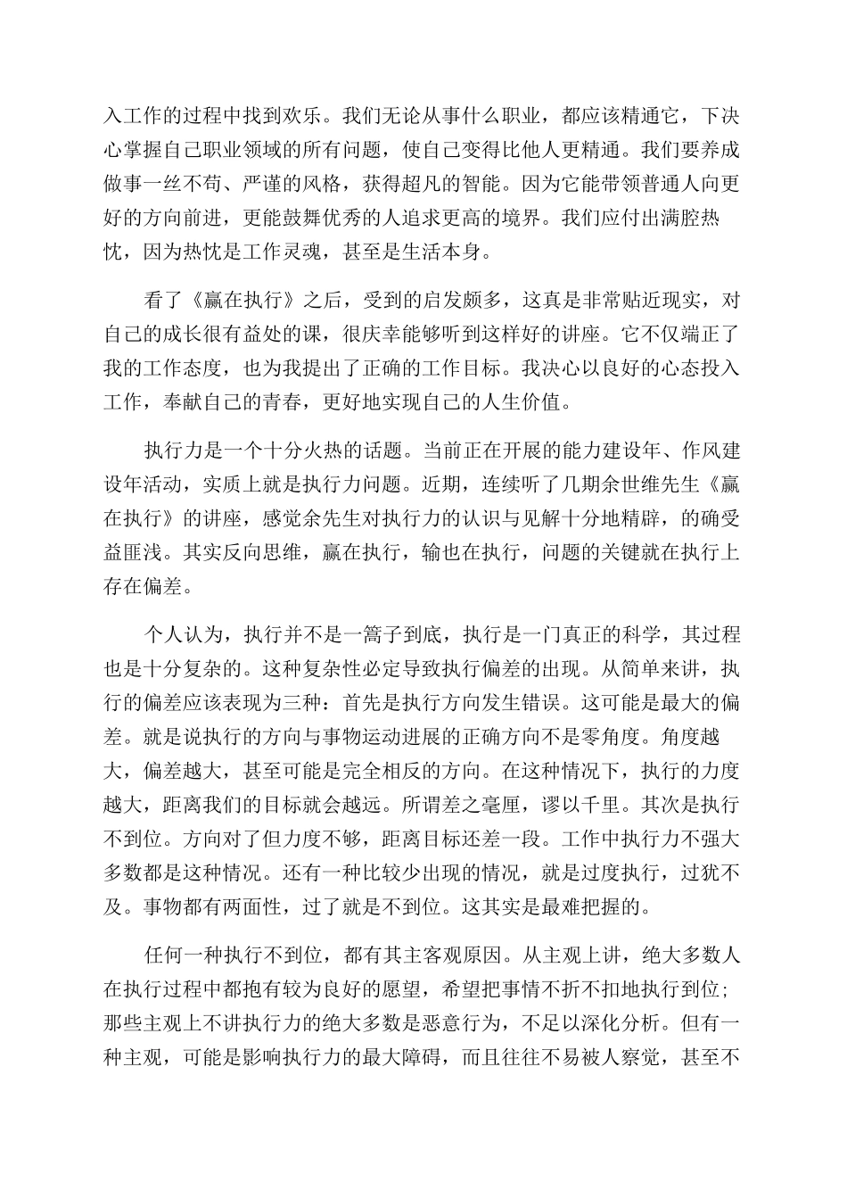 观《赢在执行》心得体会范文_第2页