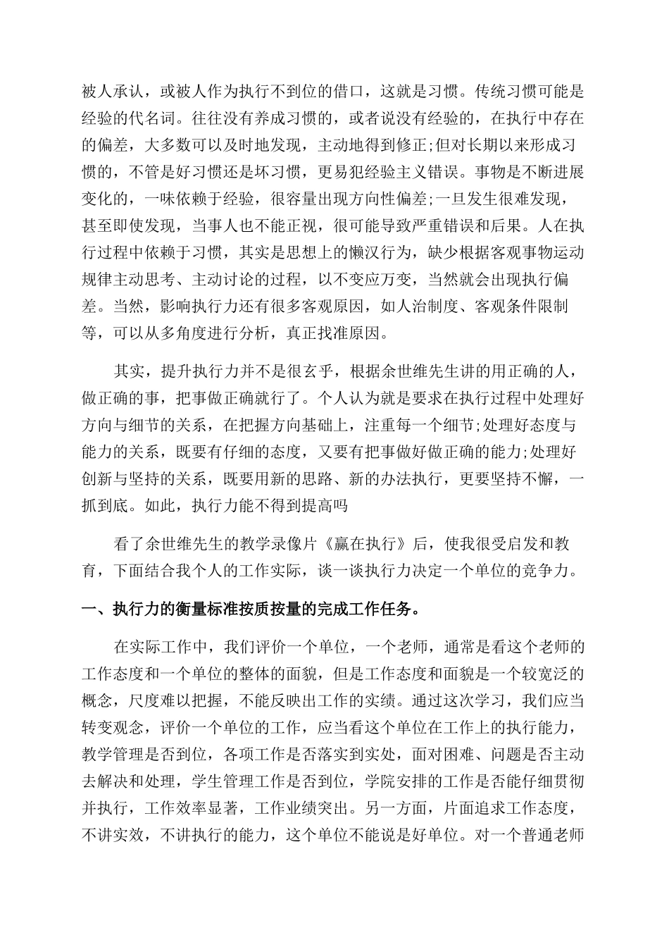 观《赢在执行》心得体会范文_第3页