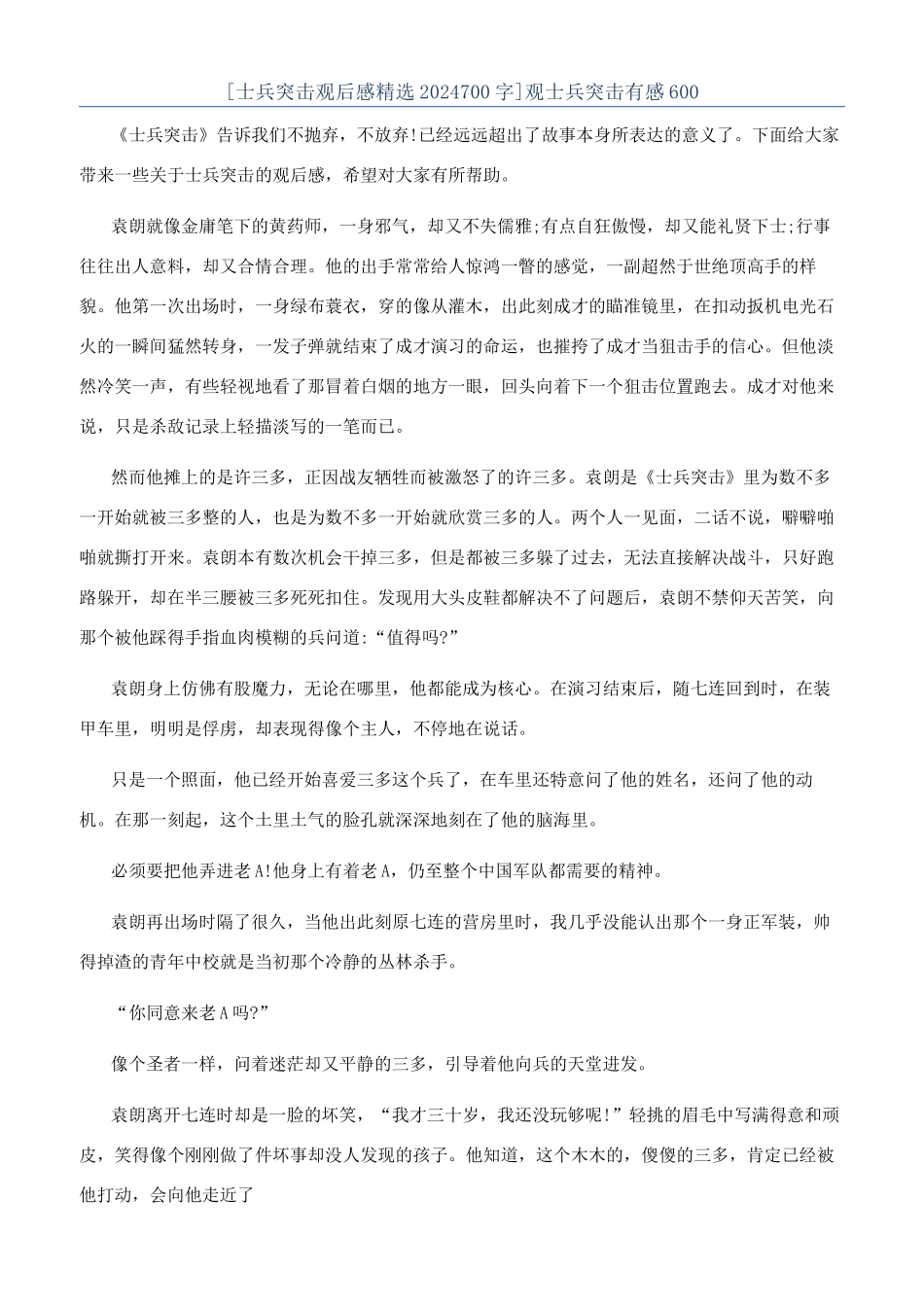 观士兵突击有感600_第1页