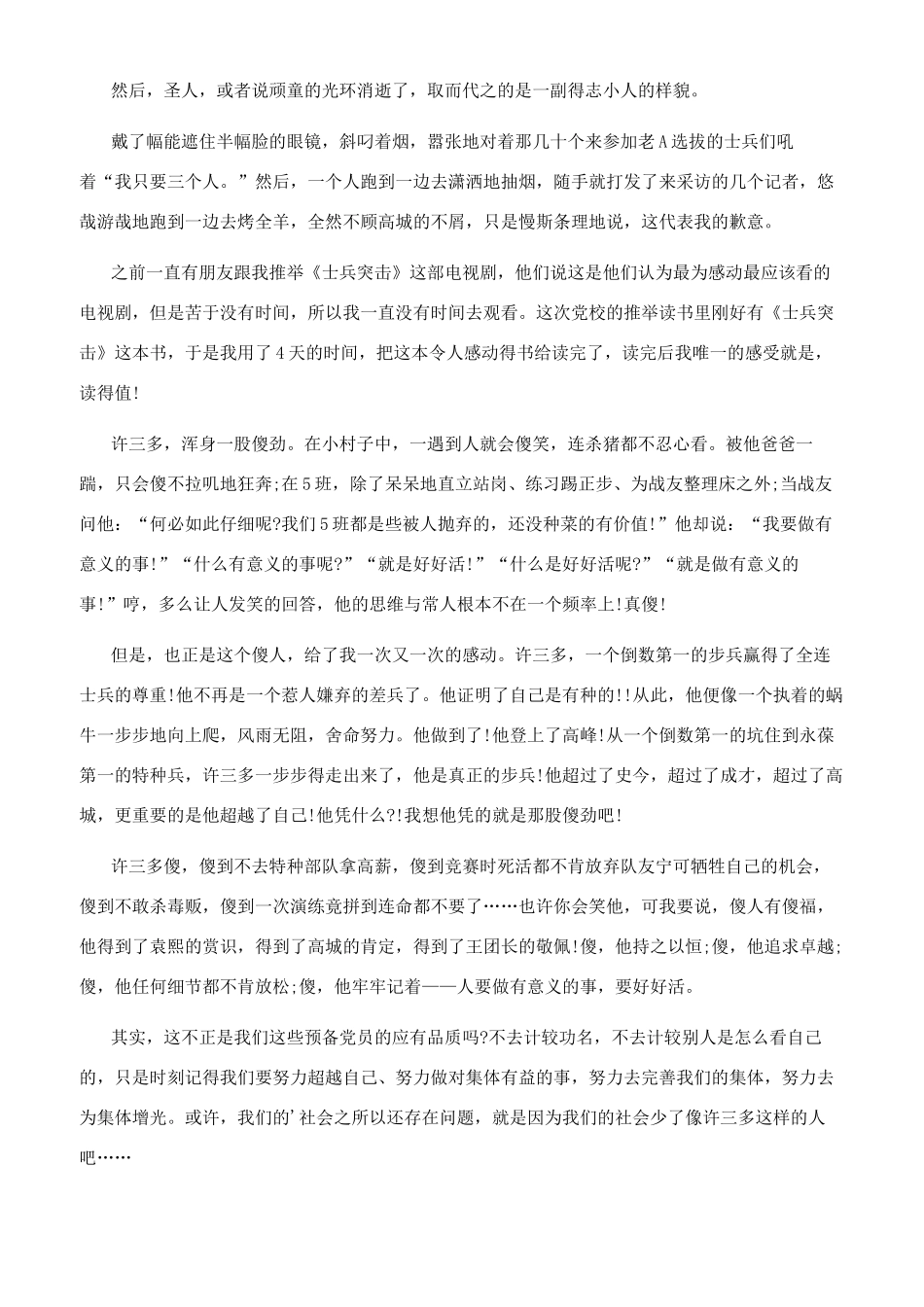 观士兵突击有感600_第2页