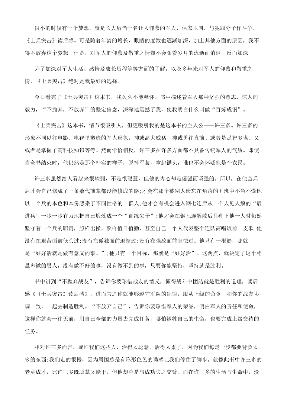 观士兵突击有感600_第3页