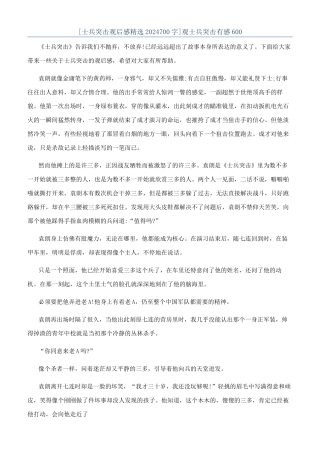 观士兵突击有感600