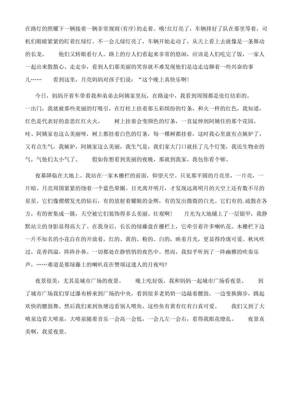 观察天空日记300字_第2页