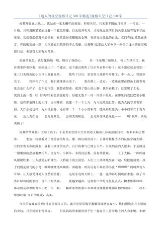 观察天空日记300字