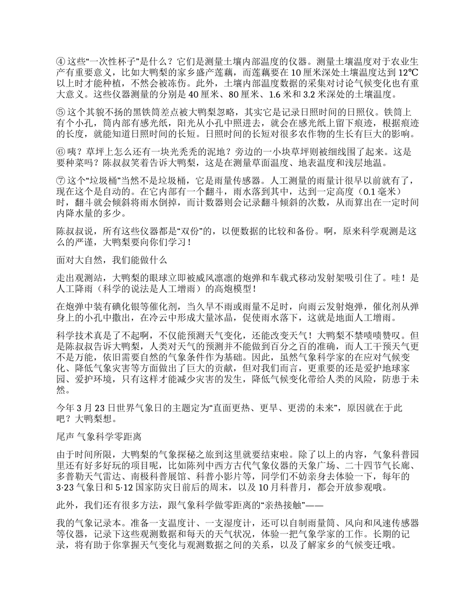观天测雨风云在握_第2页