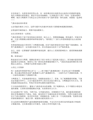 观天测雨风云在握