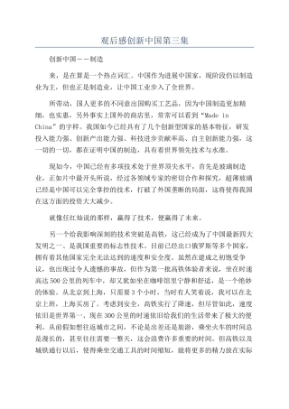 观后感创新中国第三集