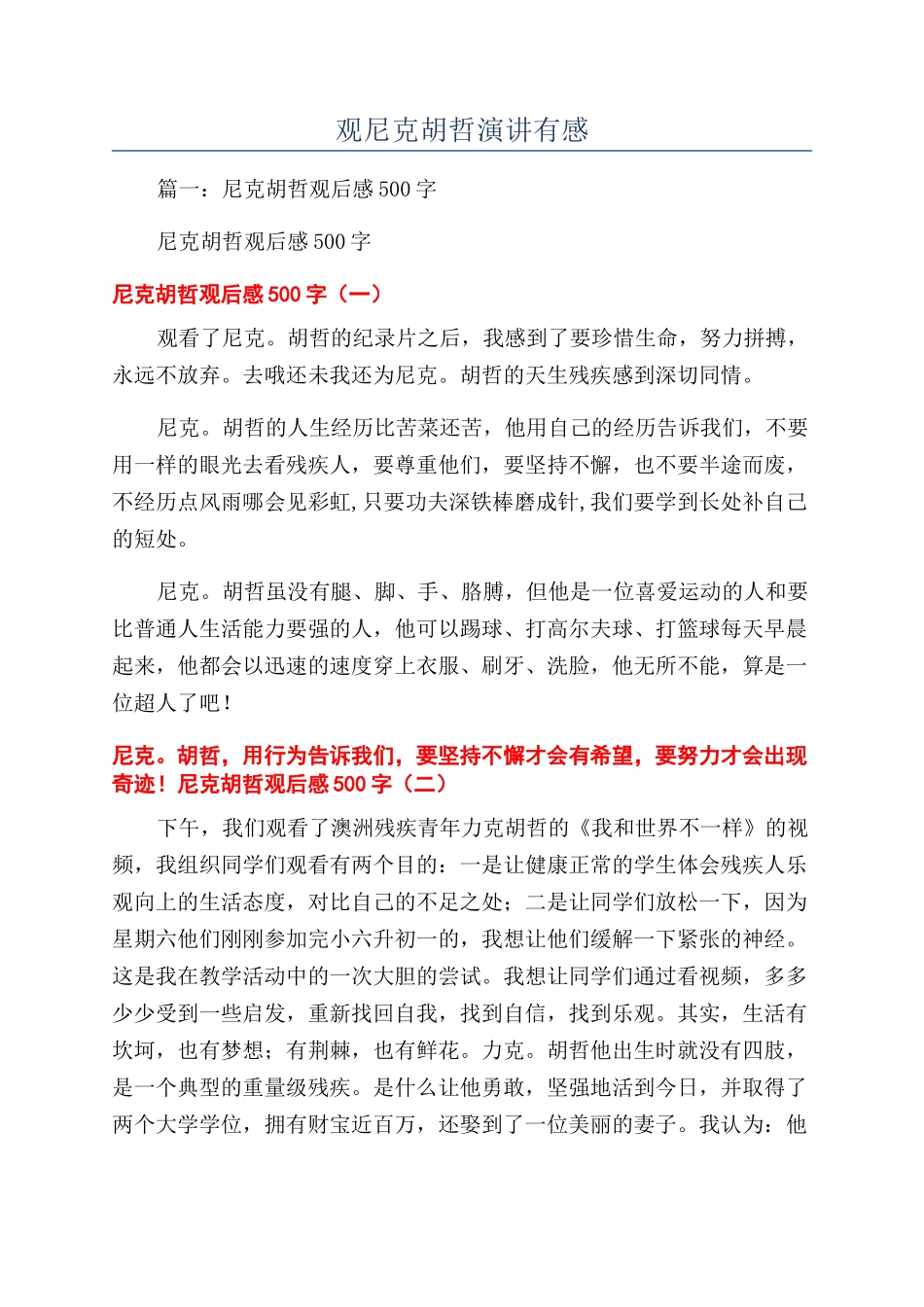 观尼克胡哲演讲有感_第1页