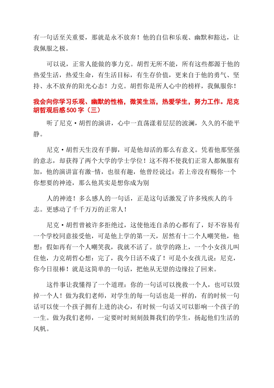 观尼克胡哲演讲有感_第2页