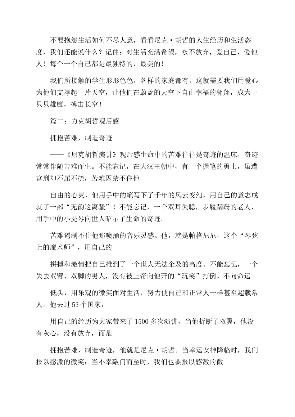 观尼克胡哲演讲有感_第3页