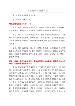 观尼克胡哲演讲有感