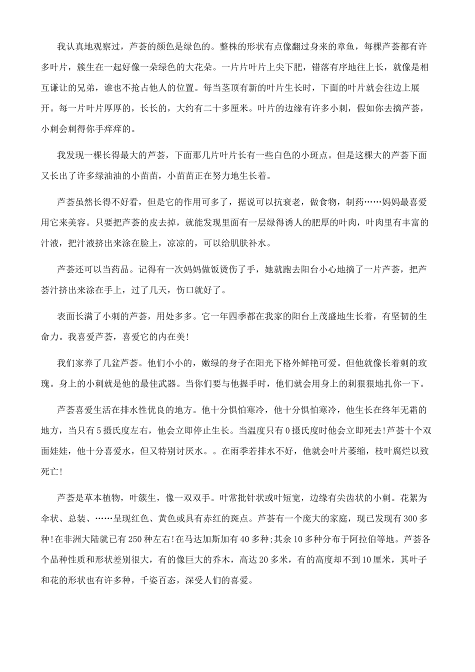 观察日记芦荟300字_第2页