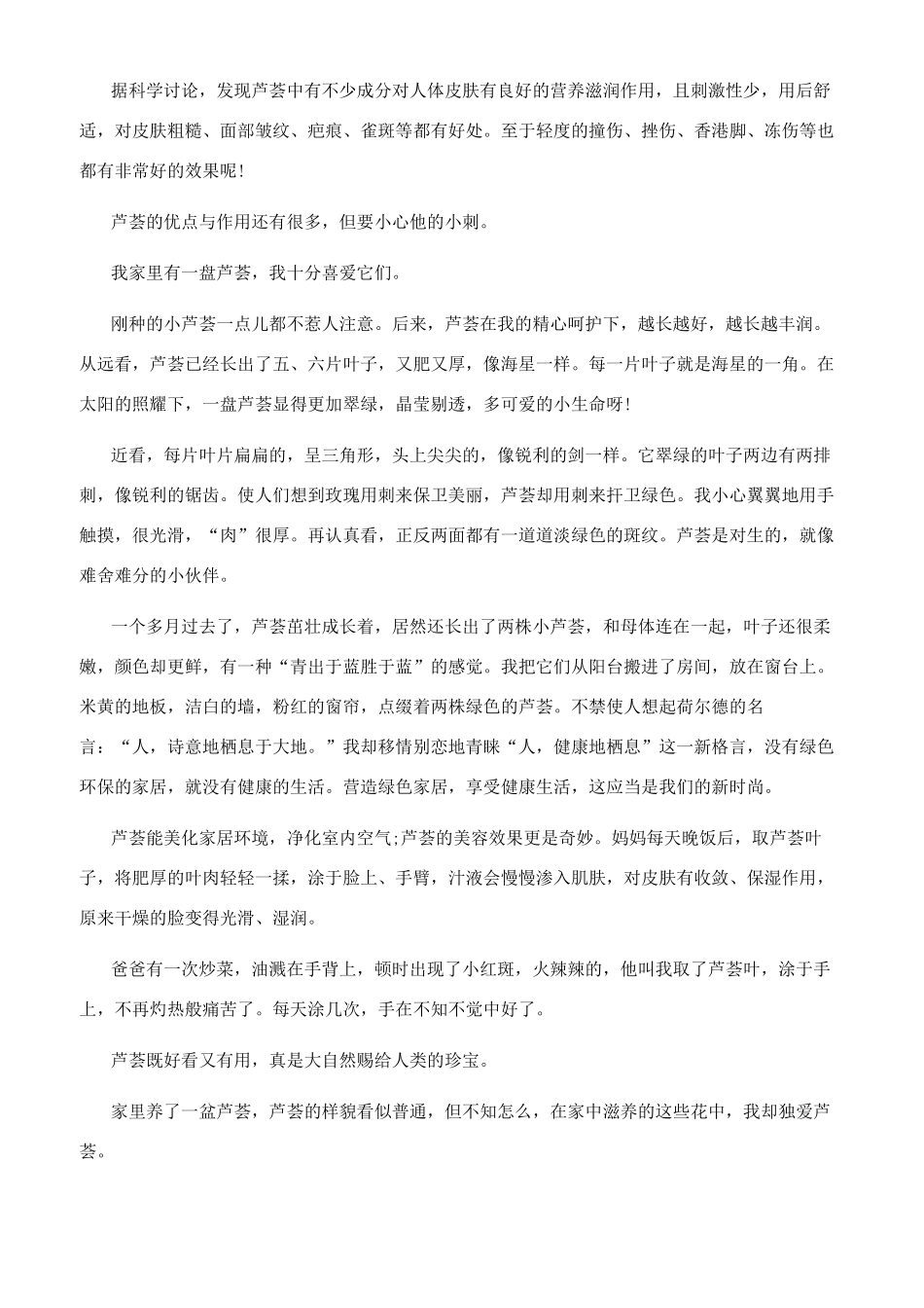 观察日记芦荟300字_第3页