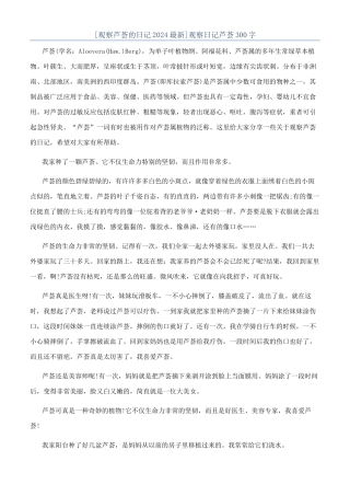 观察日记芦荟300字