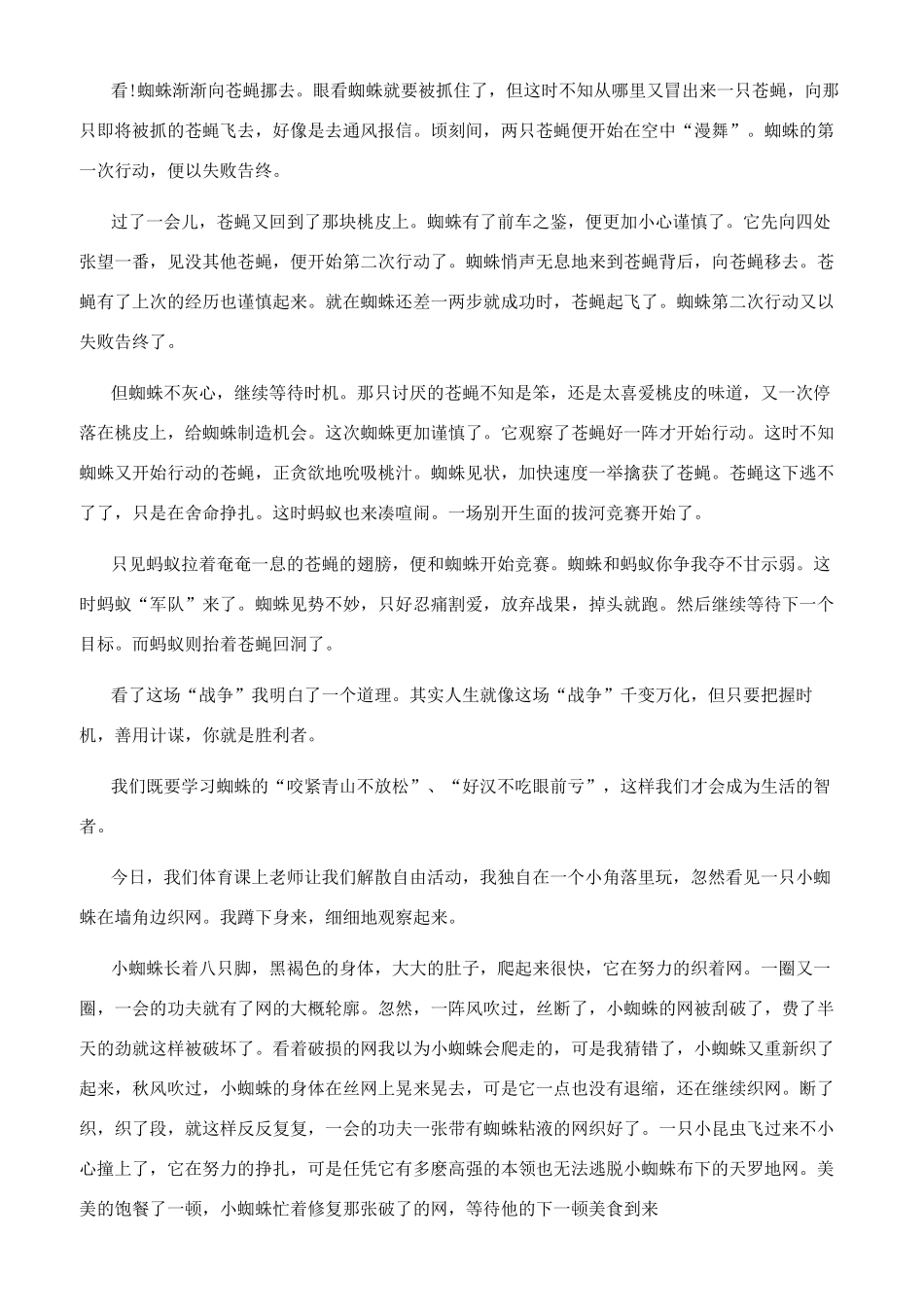 观察蜘蛛日记300字_第2页