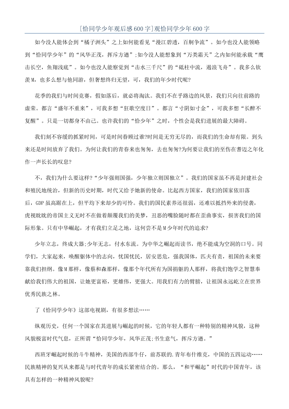 观恰同学少年600字_第1页