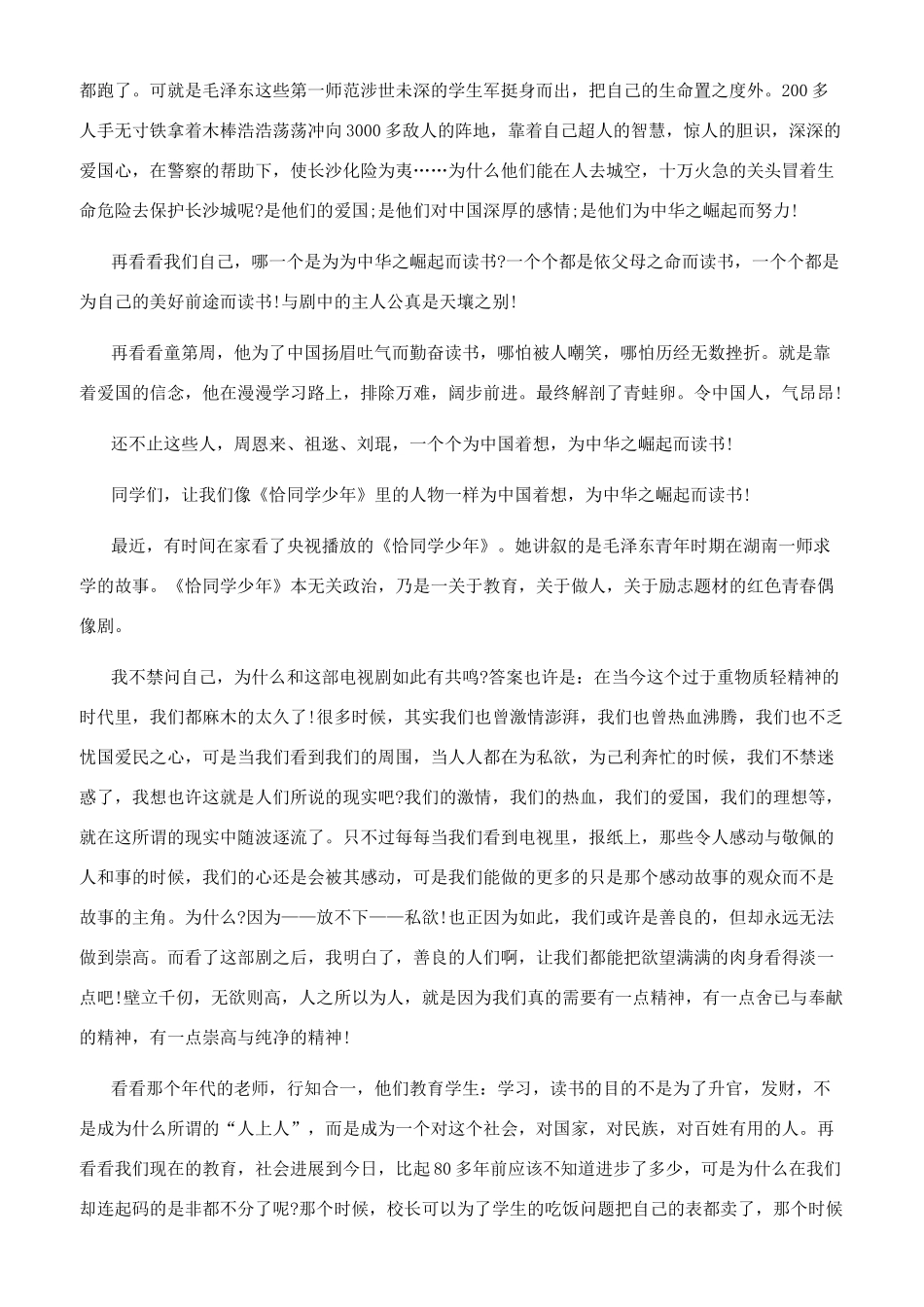 观恰同学少年600字_第3页