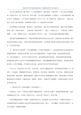 观恰同学少年600字