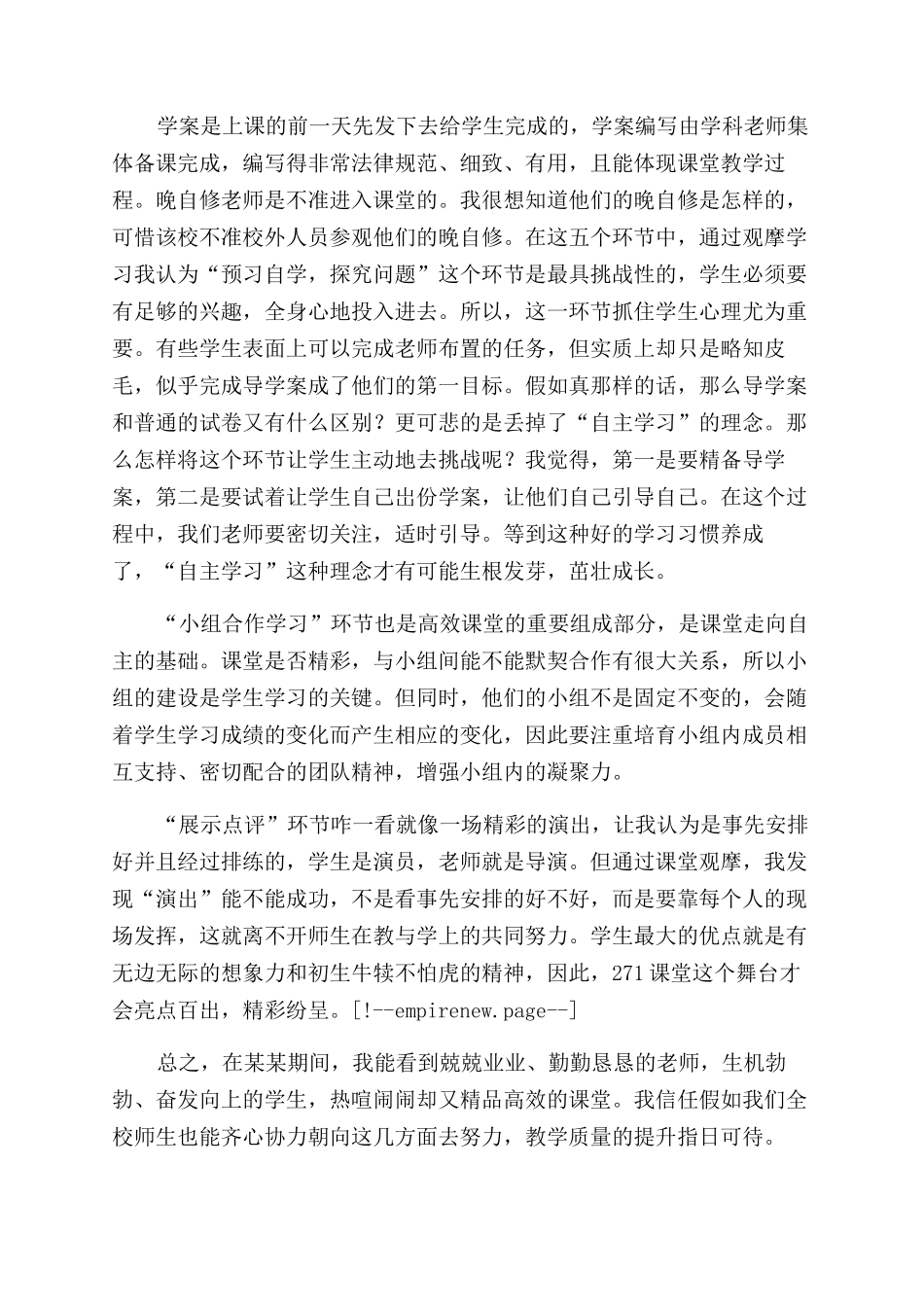 观摩新课标课堂心得体会范文_第2页