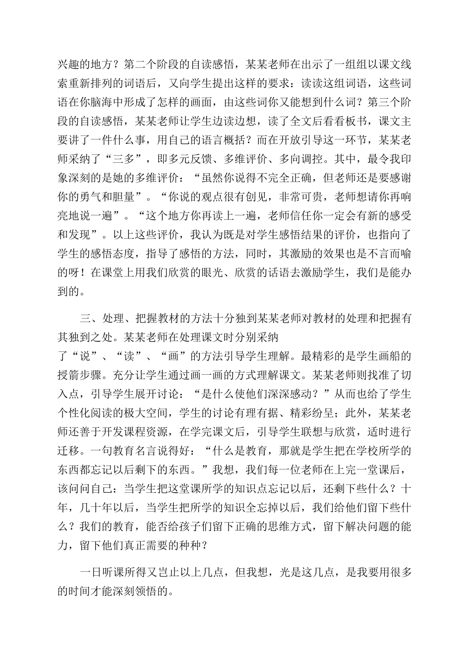 观摩课高效课堂心得体会范文_第2页