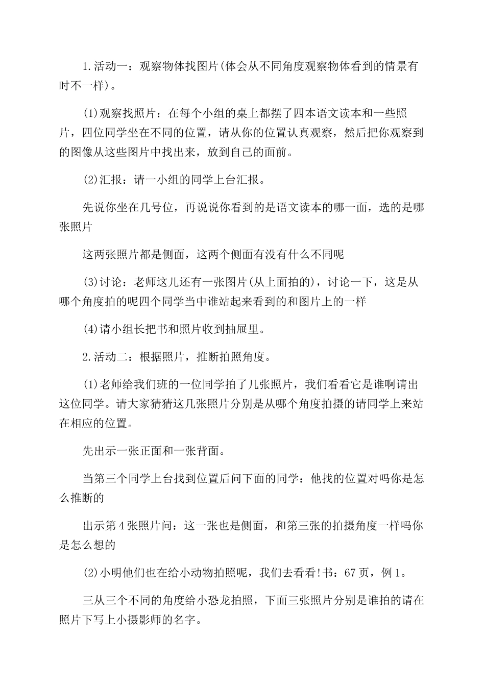 观察物体教学设计教案及反思_第2页