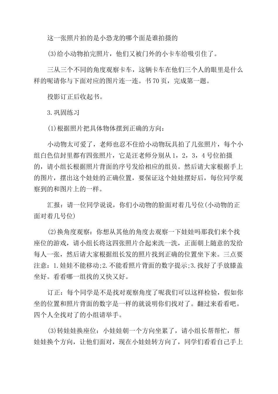 观察物体教学设计教案及反思_第3页